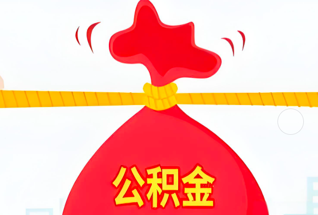 盐城住房公积金最新的2026年政策亮点。